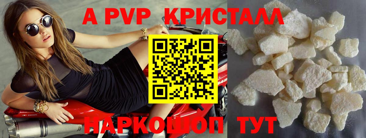 A PVP Соль Усть-Джегута