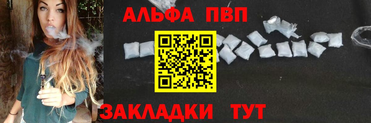 Усть-Джегута  А ПВП Соль  Альфа ПВП  Вход с VPN  Альфа ПВП VHQ  Alfa_PVP СК 
