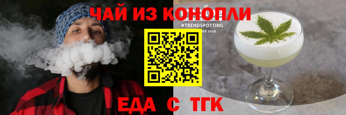 Усть-Джегута  Еда ТГК конопля  Вход с VPN 