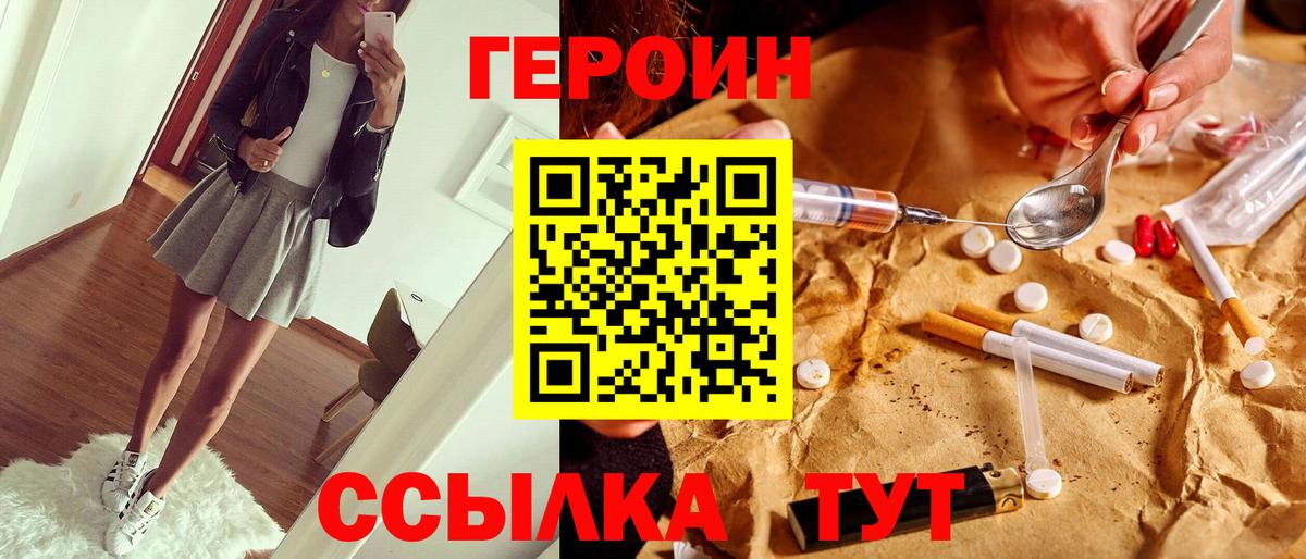 ГЕРОИН хмурый Усть-Джегута