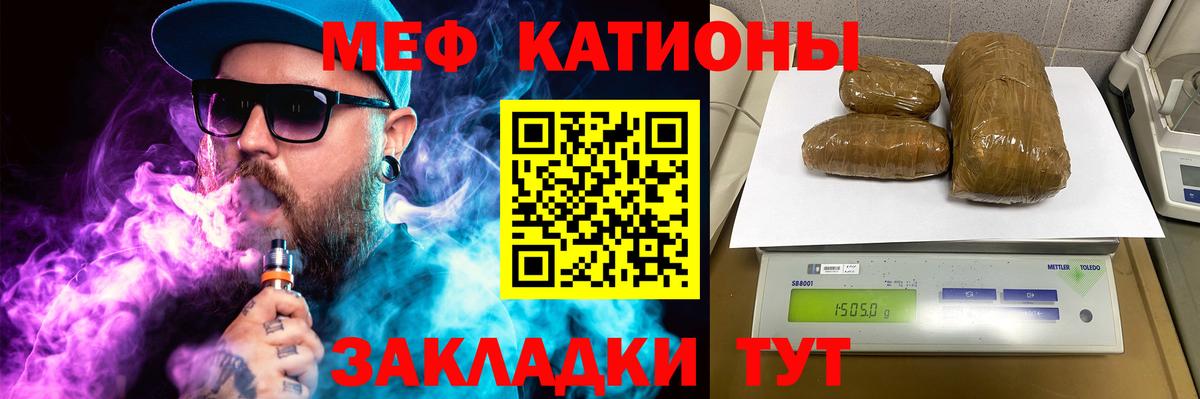 Меф мяу мяу мука Усть-Джегута